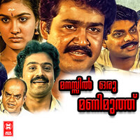 Arutharutharuthente - P. Jayachandran & Ambili & K. S. Chithra