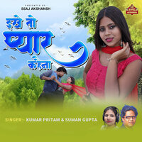 Ikhe To Pyar Kahaina - Kumar Pritam & Suman Gupta