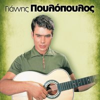 Poia nyhta s eklepse - Giannis Poulopoulos