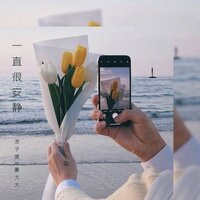 尽头 - 浪子康 & 豪大大