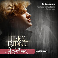 Agios Thomas O Apostolos - Os Theios Apostolos - Petros Gaitanos