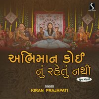 Abhiman Koi Nu Retu Nathi - Kiran Prajapati