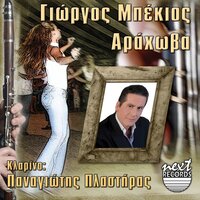 Aristeidis - Giorgos Mpekios & Panagiotis Plastiras