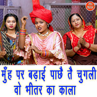 Muh Par Badayi Paache Te Chugali Vo Bhitar Ka Kala - Kajal Malik