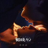 犯贱Pt.2 - 烤烤蒜