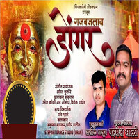 Gajbajlay Dongar - Parmesh Mali