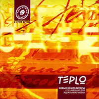 Настроение №4 - New composers