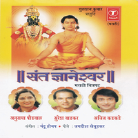 Aarti Gyanraja - Anuradha Paudwal & Chorous