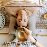 Радужные ноты - Музыка для счастливой жизни & взломщик замков & Музыка для исцеления плохих мыслей