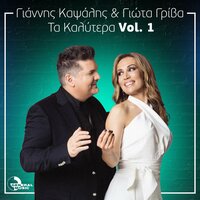 Koumpara Mi Trelenesai - Giota Griva & Makis Tsikos