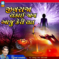 Jivraja Rokai Jav Aaju Keri Rat - Mathurbhai Kanjariya
