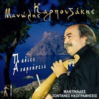 Meta Apo Kathe Anamnisi - Manolis Karpouzakis