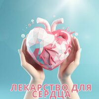 Спокойствие в таблетке - Лекарства для устранения стресса & Музыка для отдыха на пляже & Музыка для мотивации начала утра