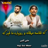 Raka Lass - Haji Gul Meer