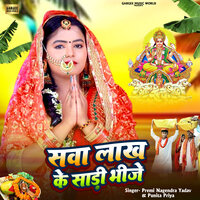 Sava Lakh Ke Sadi Bhije - Premi Nagendra Yadav & Punita Priya & Kundan GFX