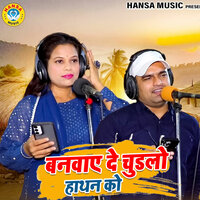 Banwaye De Chhuddo Haathan Ko - Balli Bhalpur & Neetu Tomar