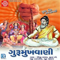 Sitaji No Vilap - Khimaji Bharvad & Mathur Kanjariya & Batuk Maharaj