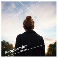 나의 눈을 보아요 - Peppermint & Morning Coffee