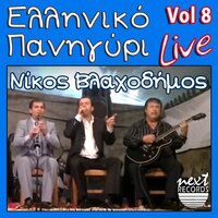 Gia Ola Ftaine Oi Gynaikes - Nikos Vlachodimos & Nektarios Kokonis