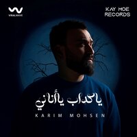 يا كداب يا أناني - Karim Mohsen