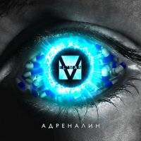 Адреналин - ELMAN