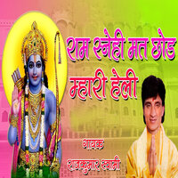 Ram Sanehi Mat Chod Mhari Heli - Rajkumar Swami