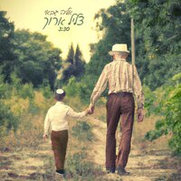 צליל ארוך - Eliya Gabay