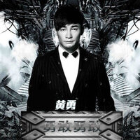 男人花 - 黄勇 & 李昊翰