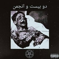 Crvdo - Sskillarmy & Tvmor