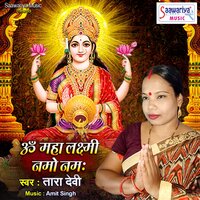 Om Maha Lakshmi Namo Namah - Tara Devi