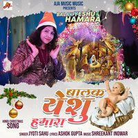 Balak Yeshu Hamara - jyoti sahu