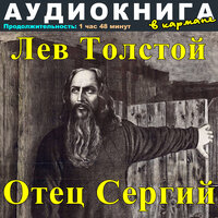 Глава 8, Чт. 4 - Аудиокнига в кармане & Максим Доронин