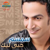 Da Yeaalemak - Semsem Shehab