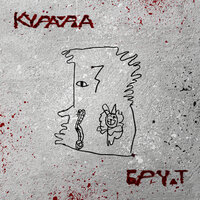 Летолетолетолетолето - Курара & NUGGERS