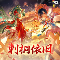 风满襟 - Vanguard Sound & 深空之眼 & Melo