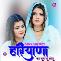 हरियाणा का सुन ले छोरा - Sadik Singariya & Hansii & Sana Khan Mewati
