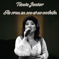 As vrea sa am si eu un tata - Tomis Junior