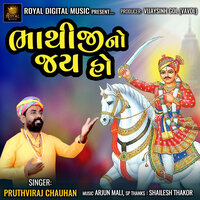 Bhathiji No Jay Ho - Pruthviraj Chauhan