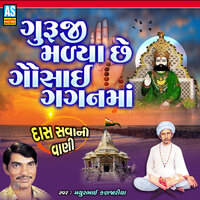 Guruji Malya Che Gausai Gaganma - Guru Vani Bhajan - Mathurbhai Kanjariya