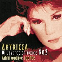 Fainomeno - Doukissa