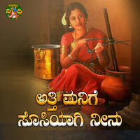 Atti Manige Sosiyagi Ninu - Basavaraj Narendra & Divya