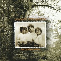 Apoheretismos - Giorgos Stavrianos & Argiris Koukas