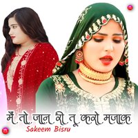 मैं तो जान री तू करो मजाक - Sakeem Bisru & Muskan Singer Mewati
