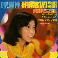 快樂的歌唱 - 黃曉君 & The Stylers