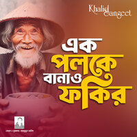 Ek poloke banao fokir - Nandita