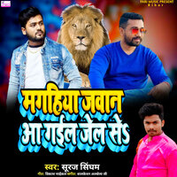 Maghiya Javan Aa Gail Jel Se - Suraj Singham