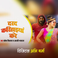 Dard Karihaiya Kare - Pravesh Diwana & Aarti Bhardwaj