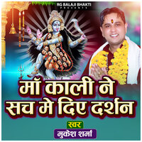 Maa Kali Ne Sach Me Diye Darshan - Mukesh Sharma