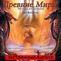 Начинается квест - Llewellyn