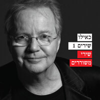 אהבה ראשונה - Alon Olearchik